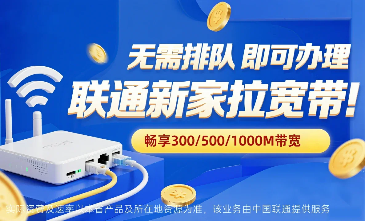 襄都区中国联通